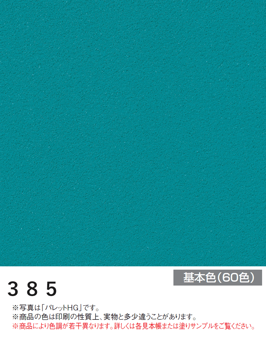 四国化成の「美ブロ HG【2024年版】」のサブ画像49