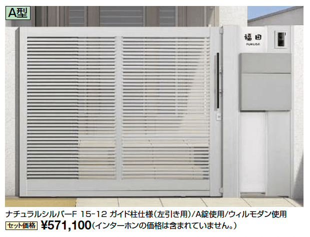 アウタースライド A型【2024年版】_価格_2