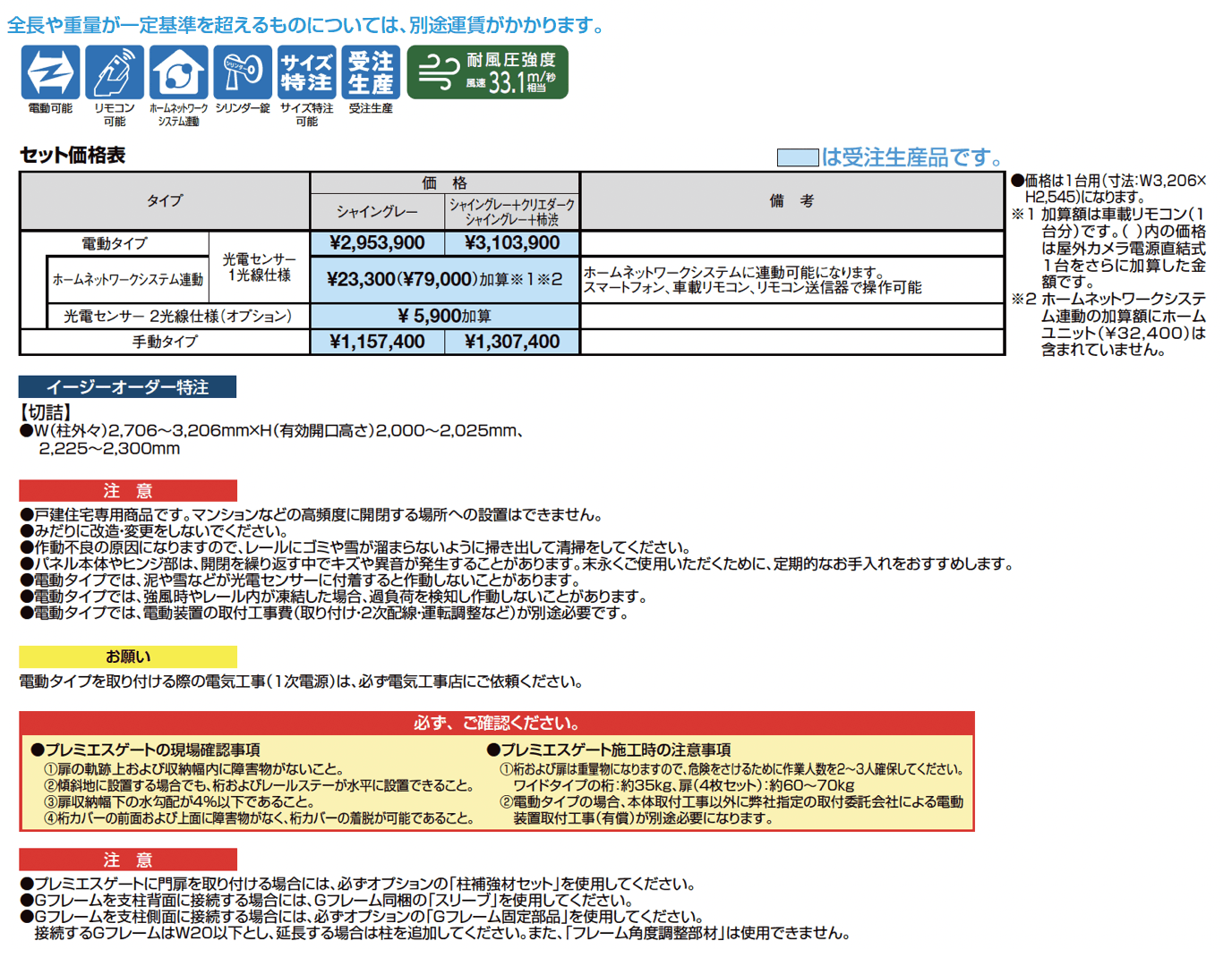 プレミエスゲート シングル YA型_価格_1