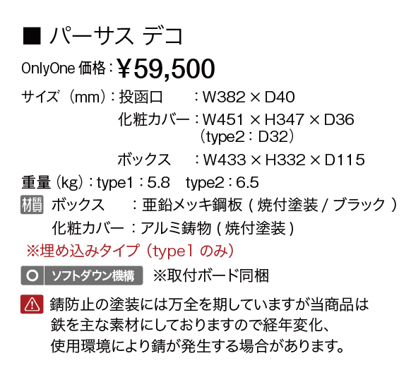 パーサス デコ【2023年版】_価格_1