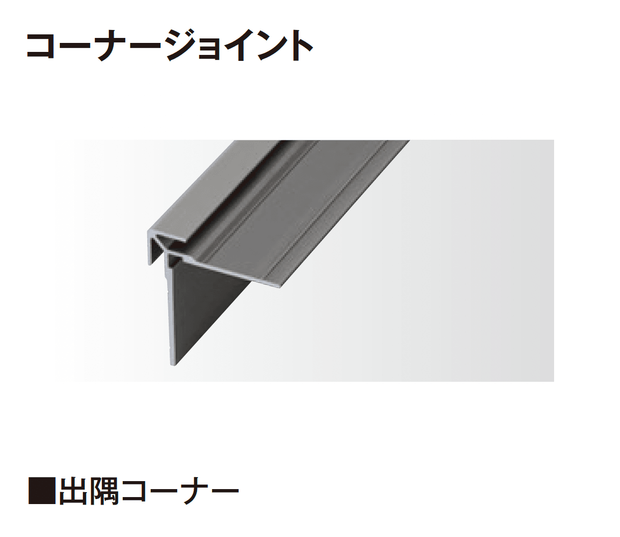 タカショーの「エバーアートボード®︎ 見切材」のサブ画像3