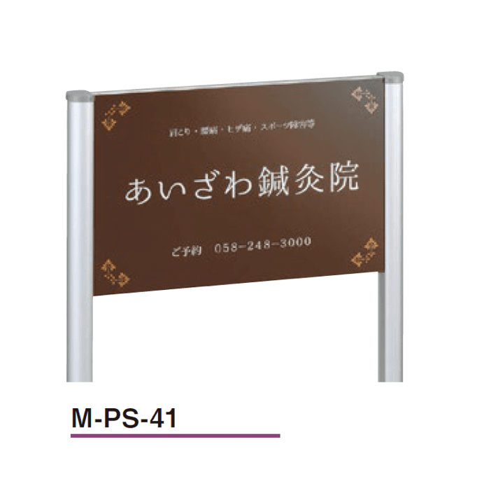 美濃クラフトの「自立式サイン【M-PS】【2025年版】」のサブ画像5