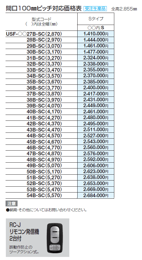 USファサードユニットシャッター Sタイプ(USファサード仕様)【2024年版】_価格_4
