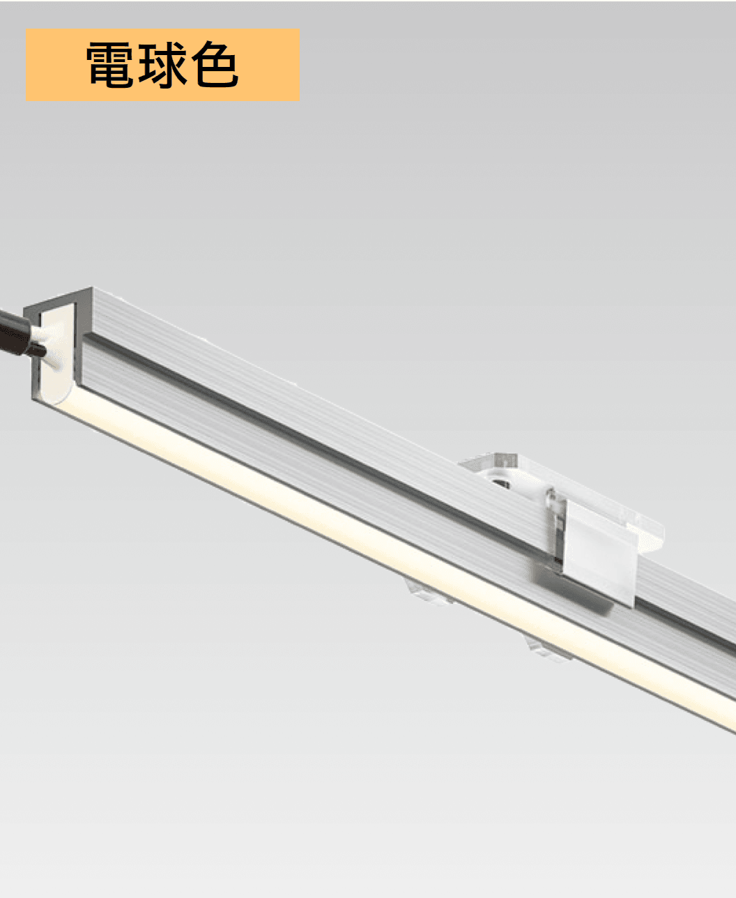 タカショーの「ドットレスLEDバー レール付 低Wタイプ」