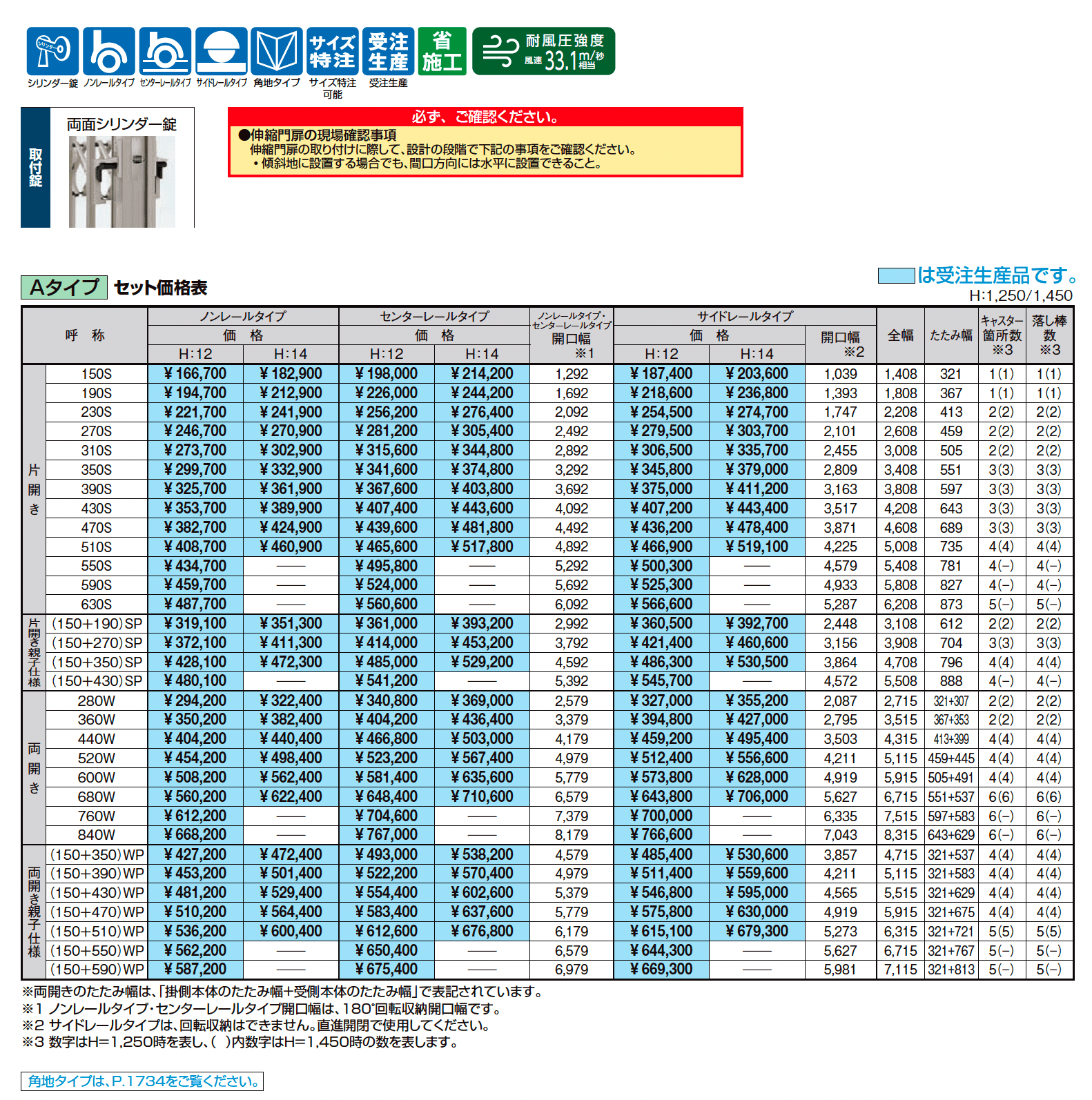アルシャインⅡ PG型R Aタイプ_価格_1