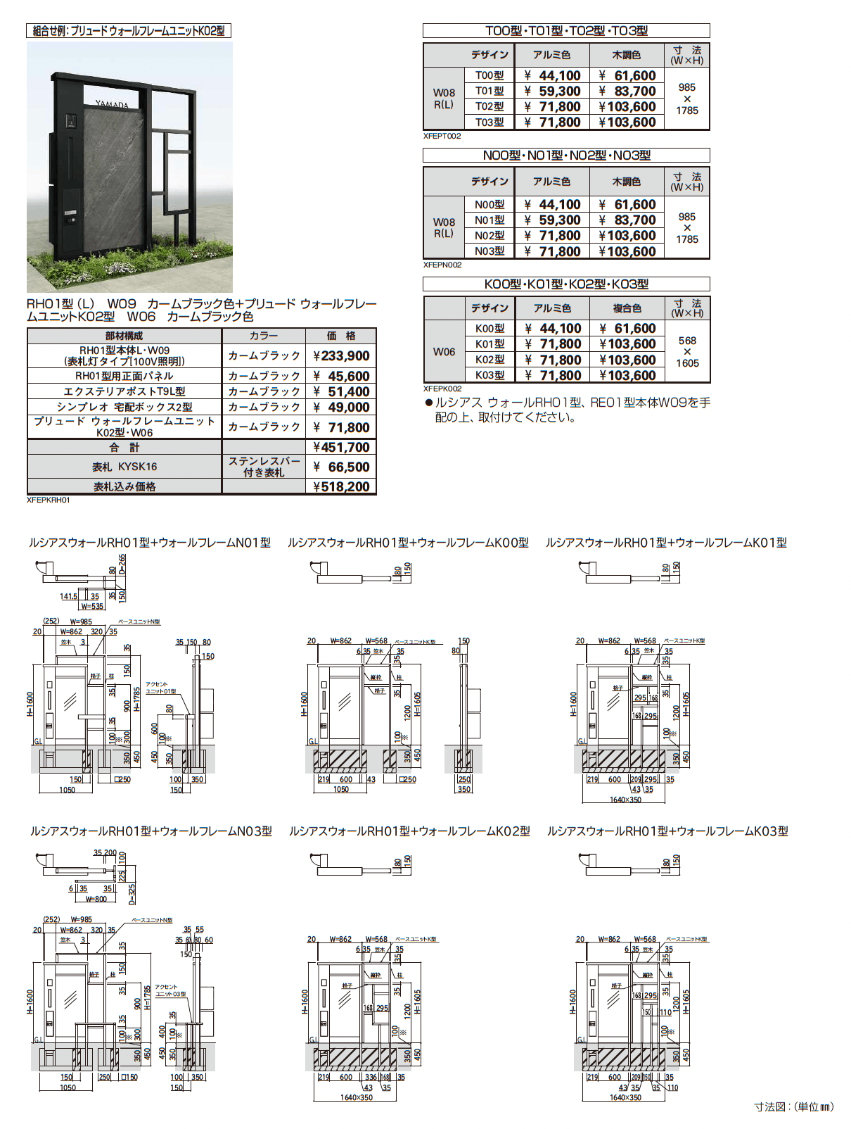 ルシアス ウォール RH01型_価格_4