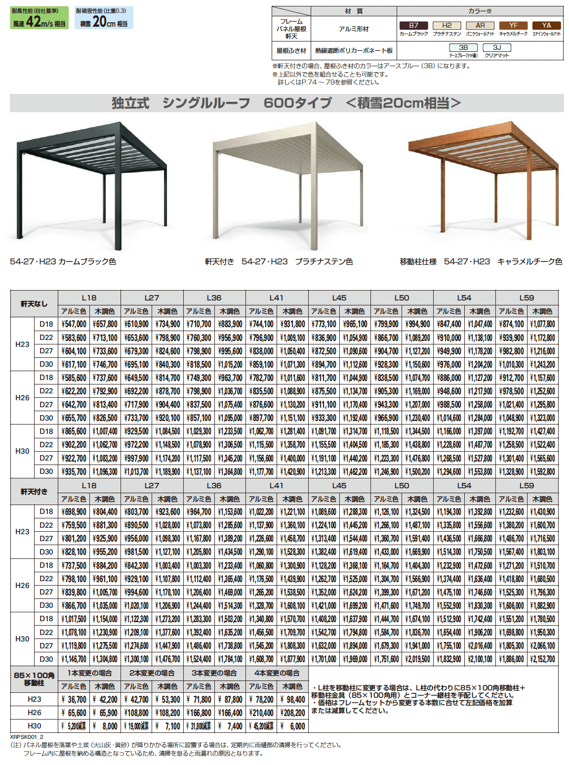 リレーリア 独立式 シングルルーフ 600タイプ〈積雪20cm相当〉_価格_1