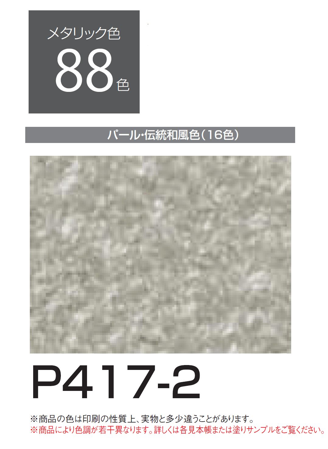 四国化成の「エコ美ウォールHG 耐水タイプ【2024年版】」のサブ画像151