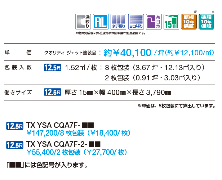 クオリティ ジェット シャインウォール S1型_価格_1