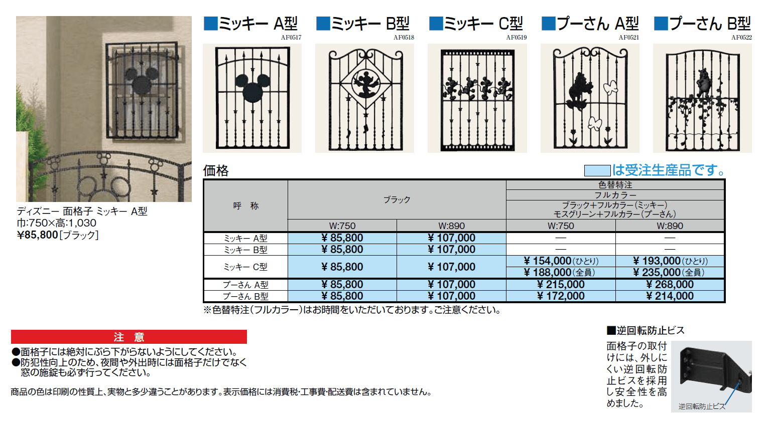 ディズニー 面格子【2024年版】_価格_1
