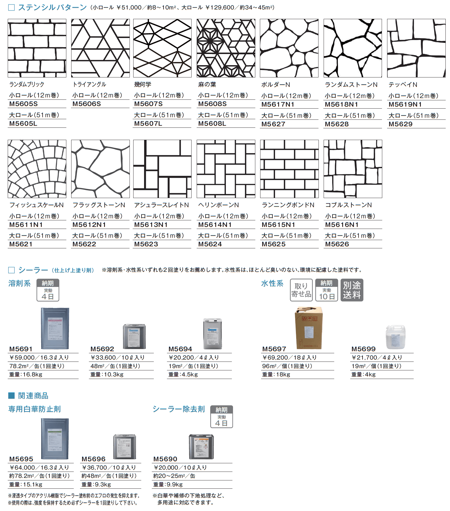 デックコートステンシル【2025年版】_価格_2