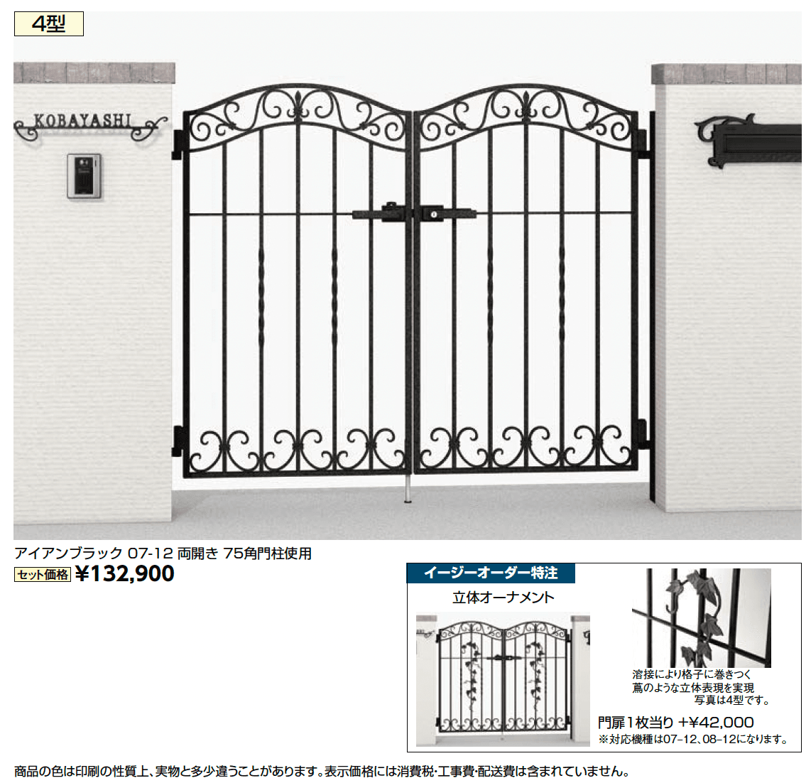 ラフィーネ門扉 4型【2024年版】_価格_2