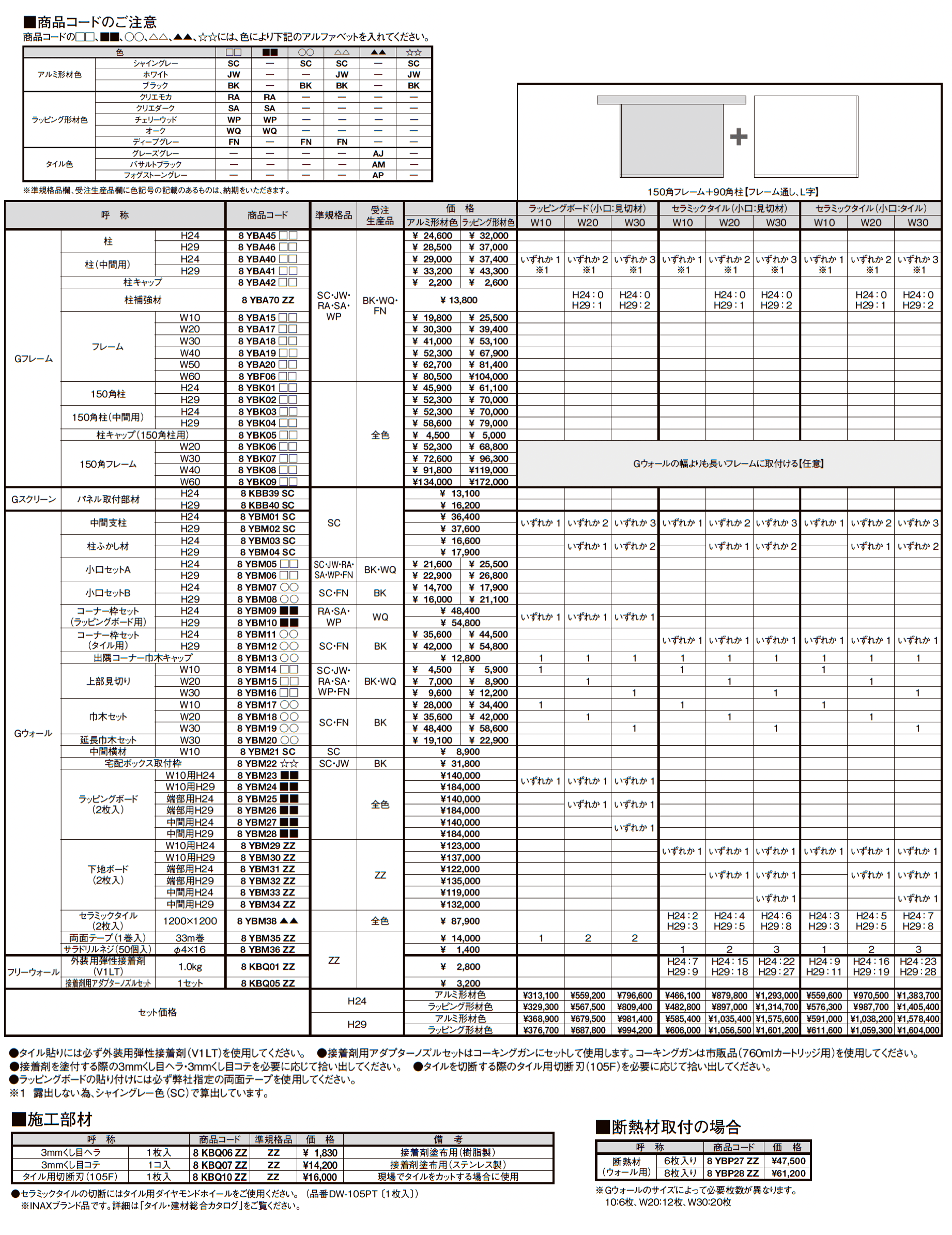 プラスG Gウォール セラミックタイル_価格_15