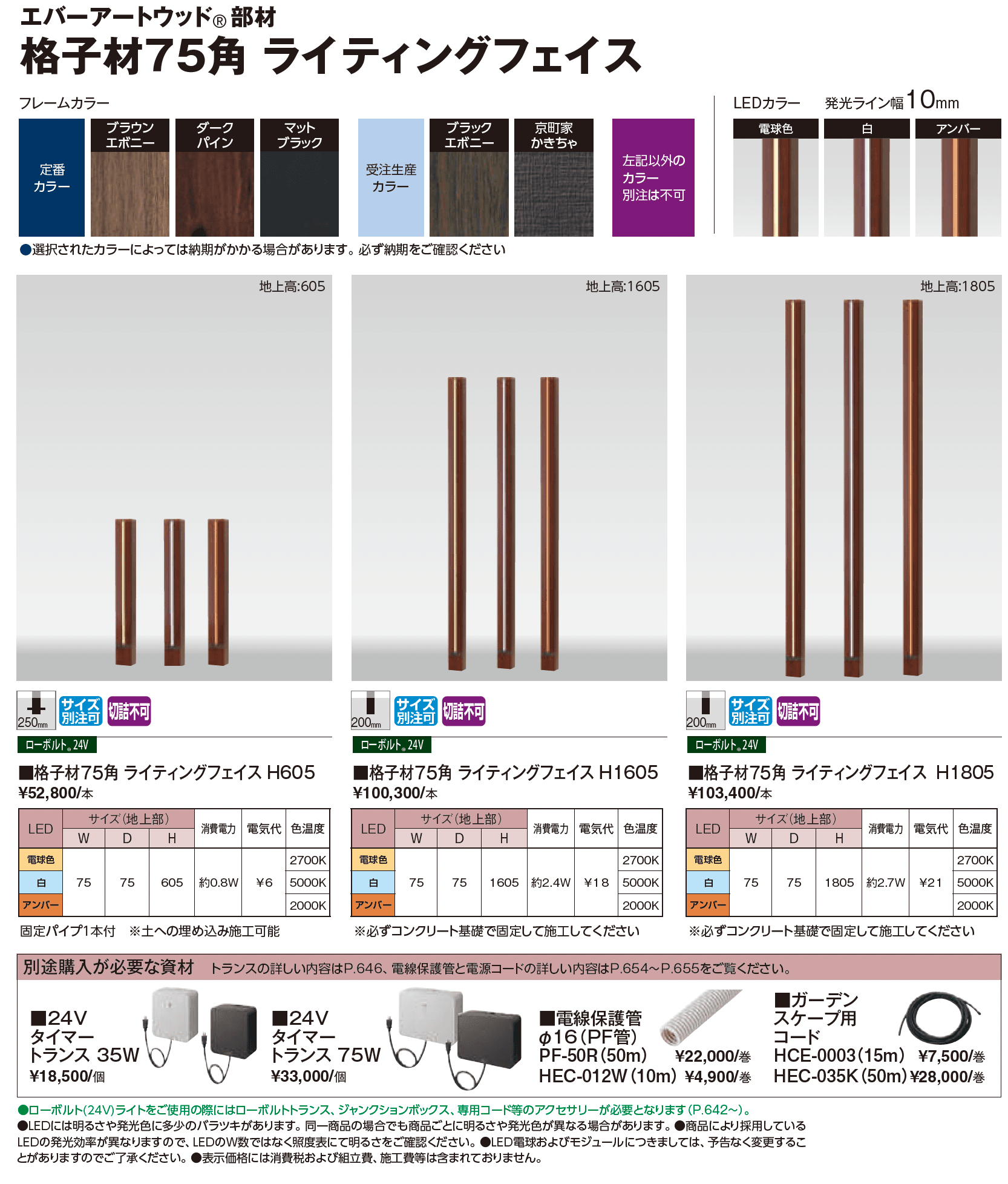 格子材75角 ライティングフェイス_価格_1