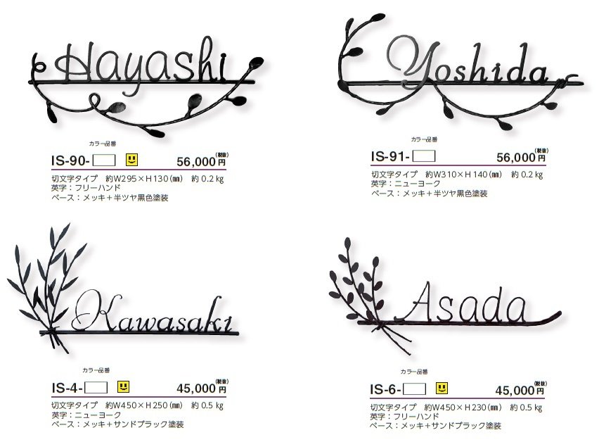 クラシカル アイアンクラフト表札【2024年版】_価格_1