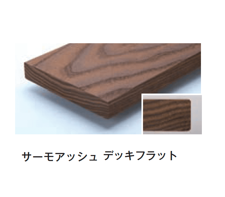 メイクランドの「サーモアッシュ」