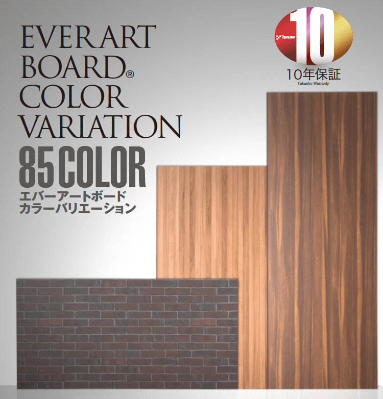 タカショーの「エバーアートボード®︎」