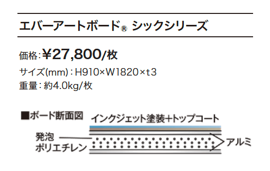 エバーアートボード シックシリーズ 【2022年版】_価格_1
