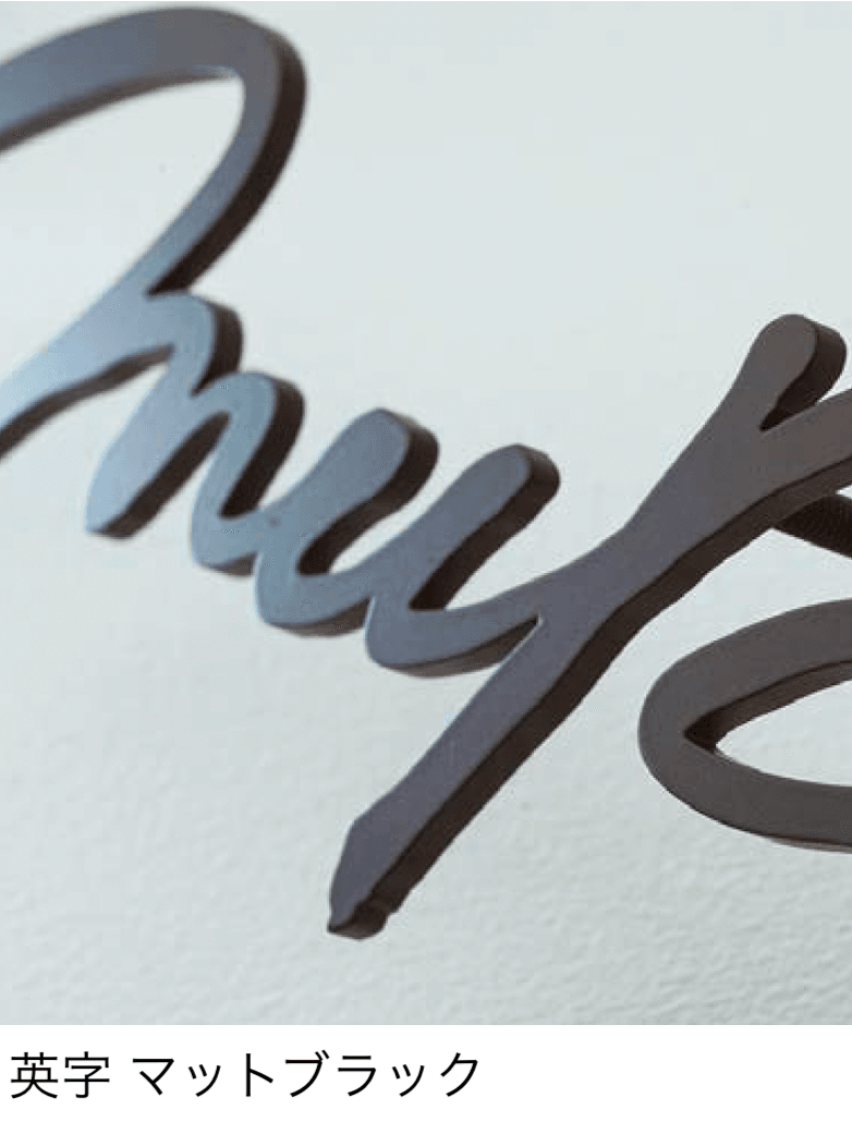 エクシスランドの「書家表札 静流/しずる」のサブ画像1