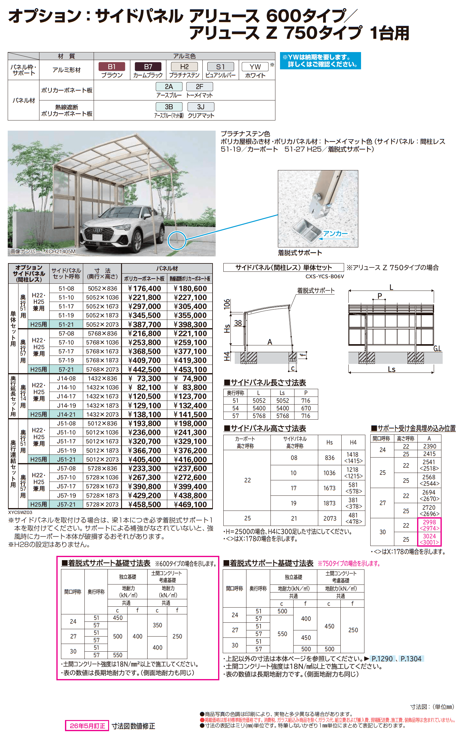 アリュース 600タイプ 1台用(単体/奥行延長)_価格_2