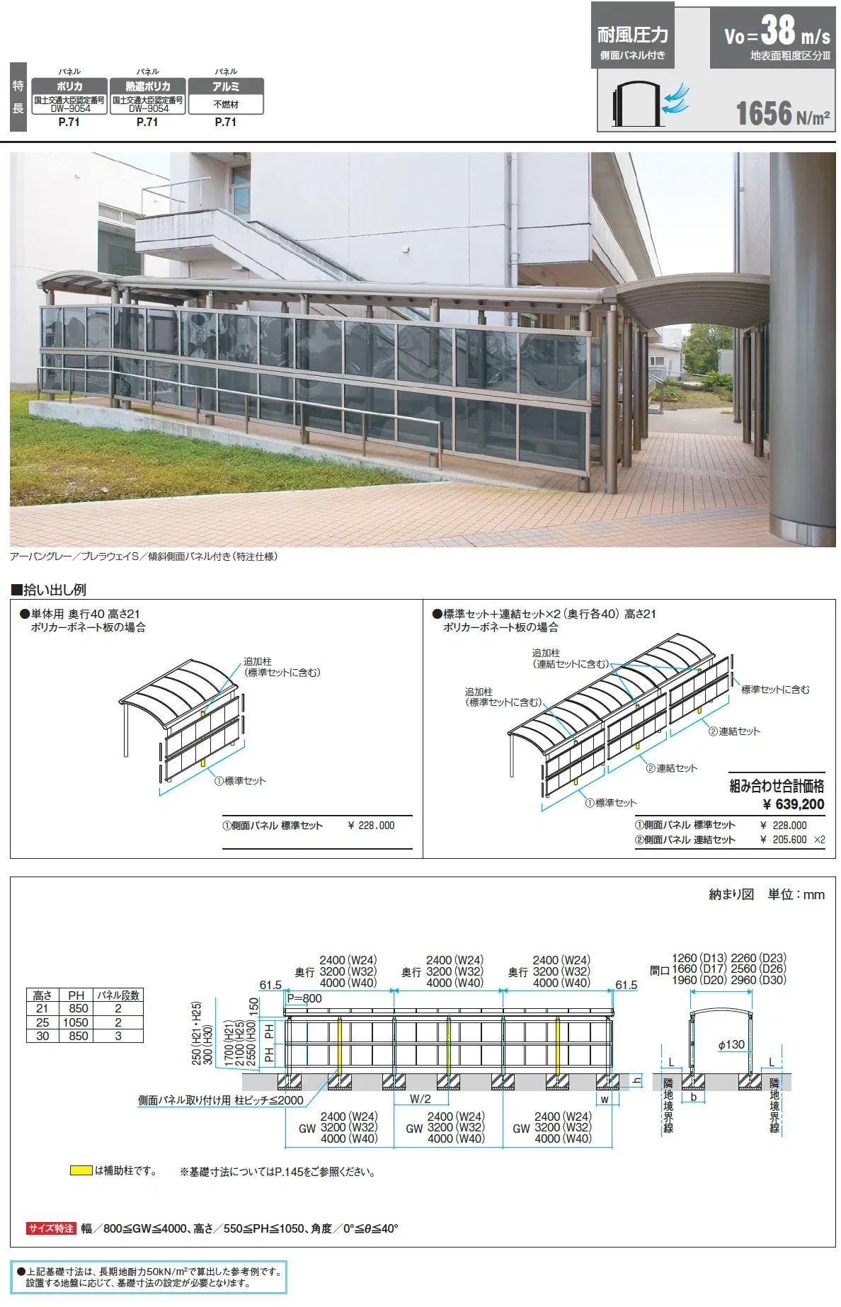 ブレラウェイS 両支持タイプ 一般地域型 基本ユニット_価格_3