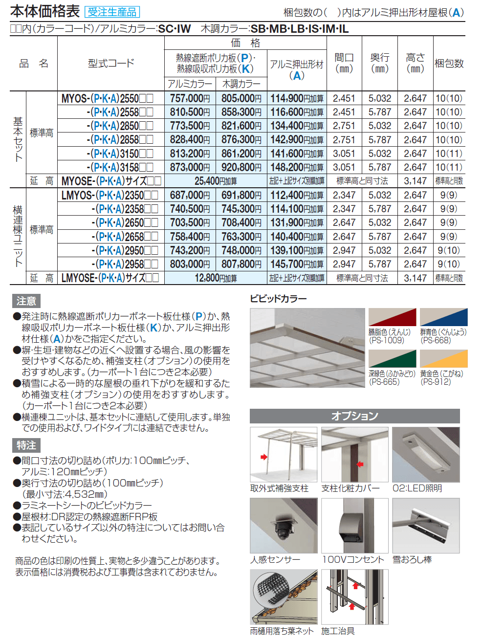 マイポートOrigin(オリジン)積雪地タイプ【2024年版】_価格_1