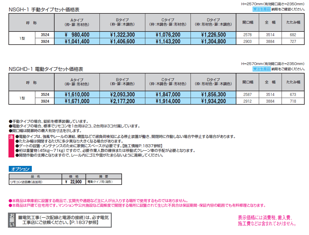 ライアーレ1型【2024年版】_価格_1