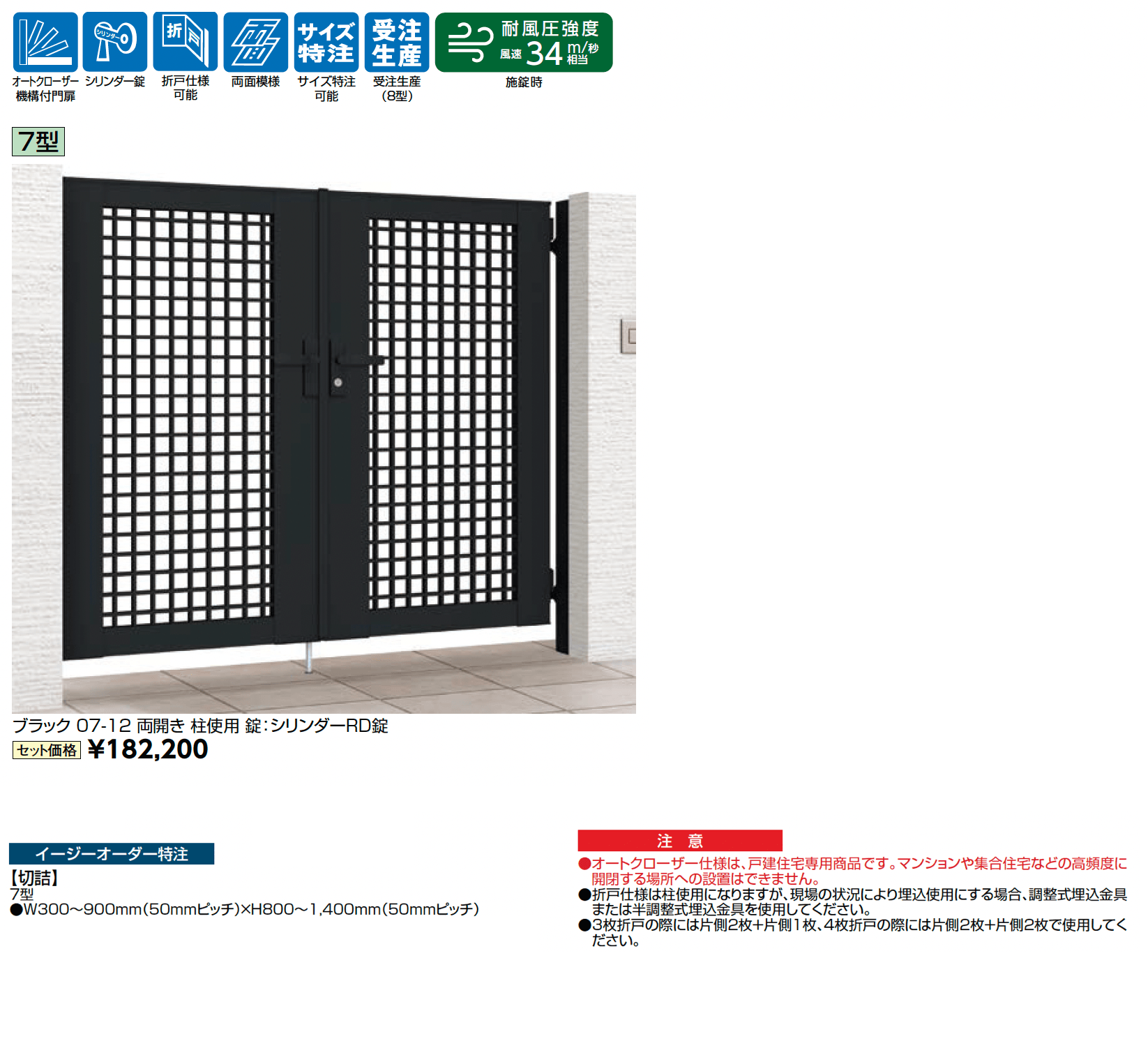 ライシス門扉 7型_価格_1