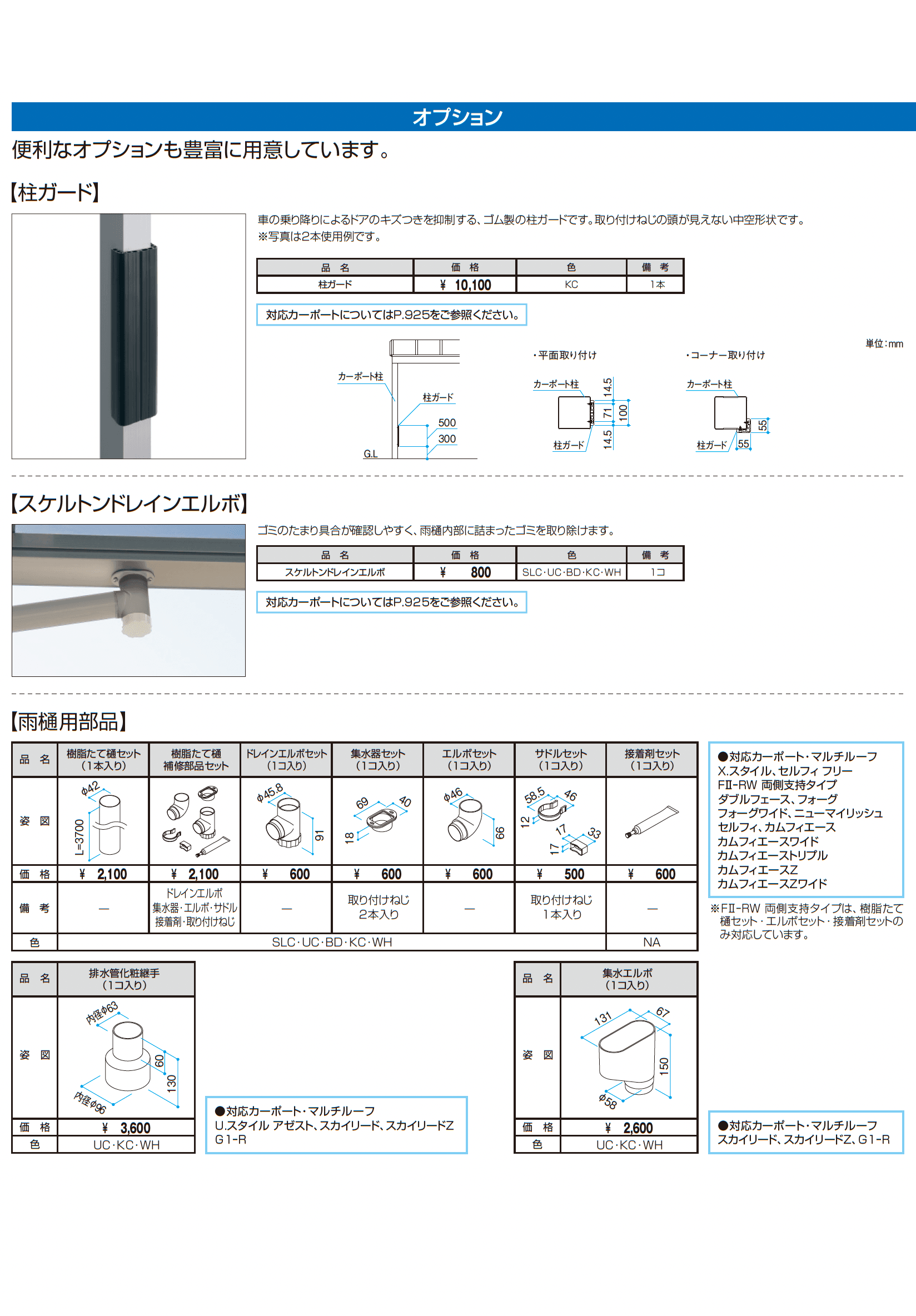 スカイリードZ スタンダードタイプ(マルチルーフタイプ:耐積雪量100cm・150cm仕様)_価格_6