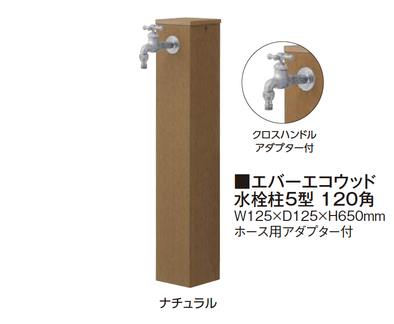 タカショーの「エバーエコ®︎ウッド水栓柱」のサブ画像1