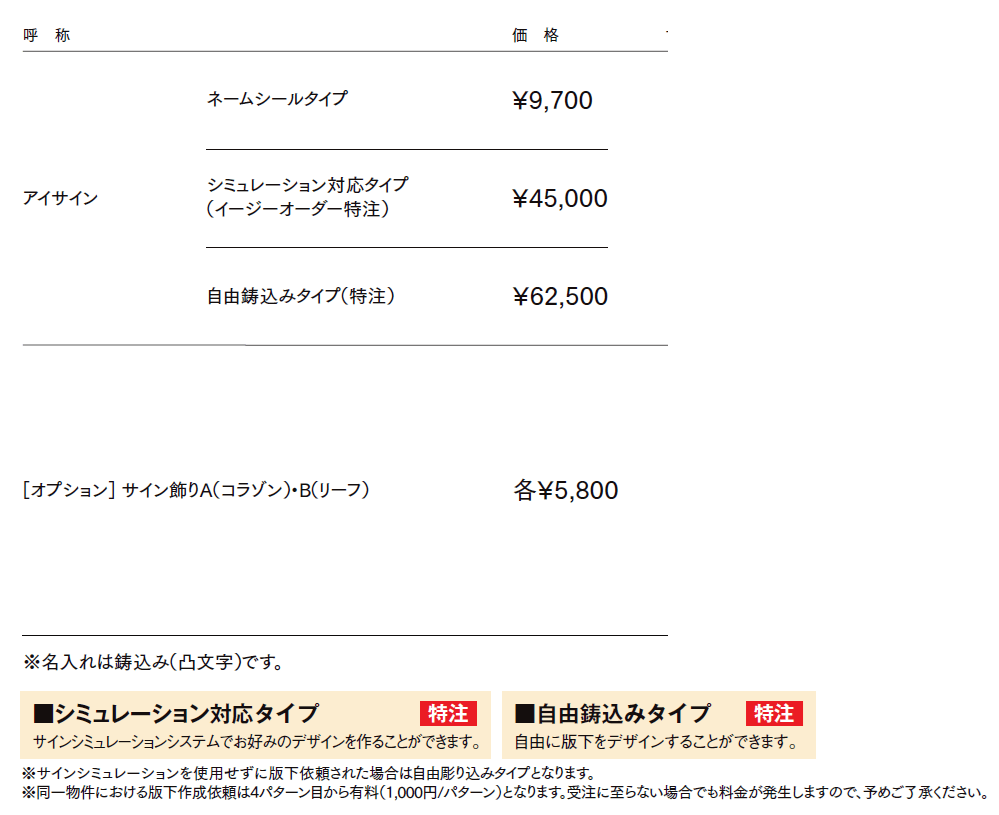 アイサイン【2024年版】_価格_1