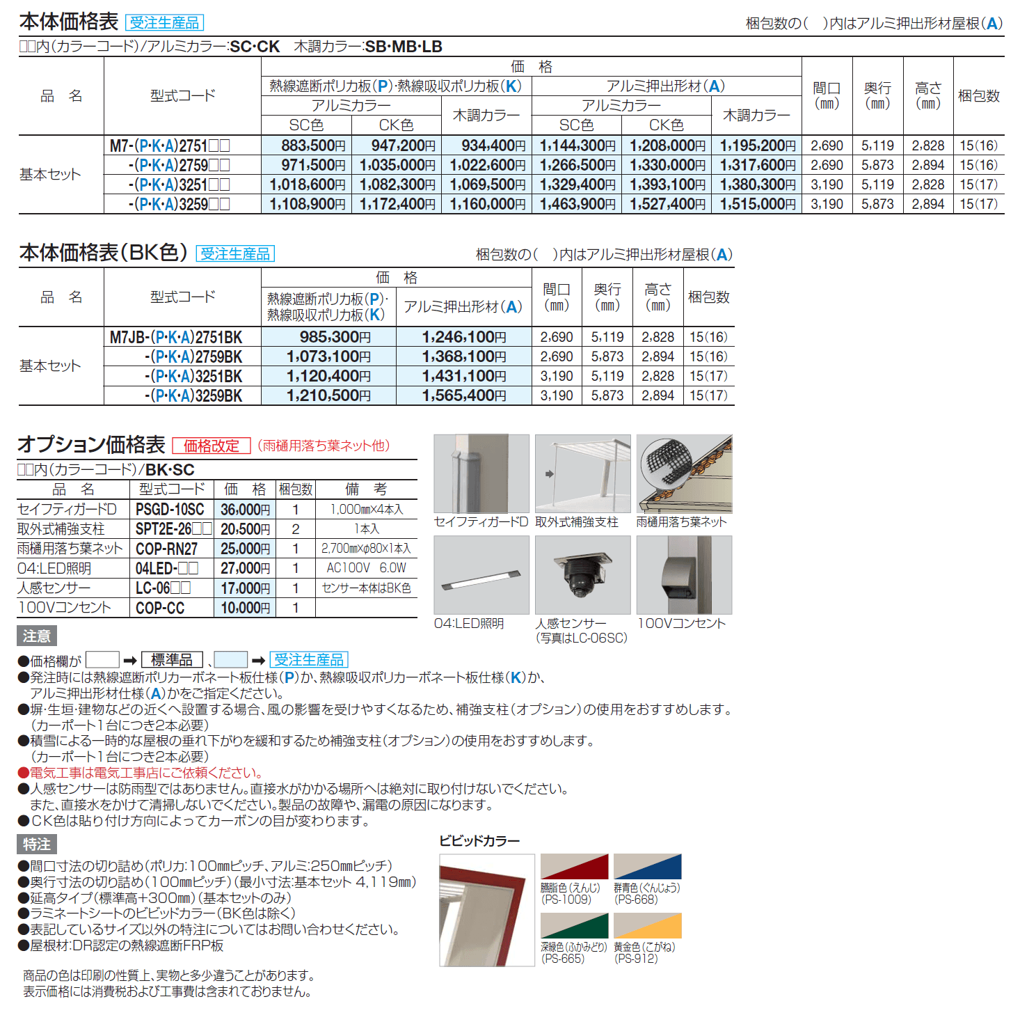 マイポート7(セブン)基本タイプ【2024年版】_価格_1
