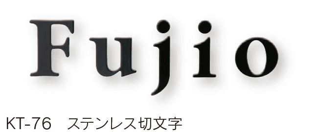 福彫の「切文字」のサブ画像13