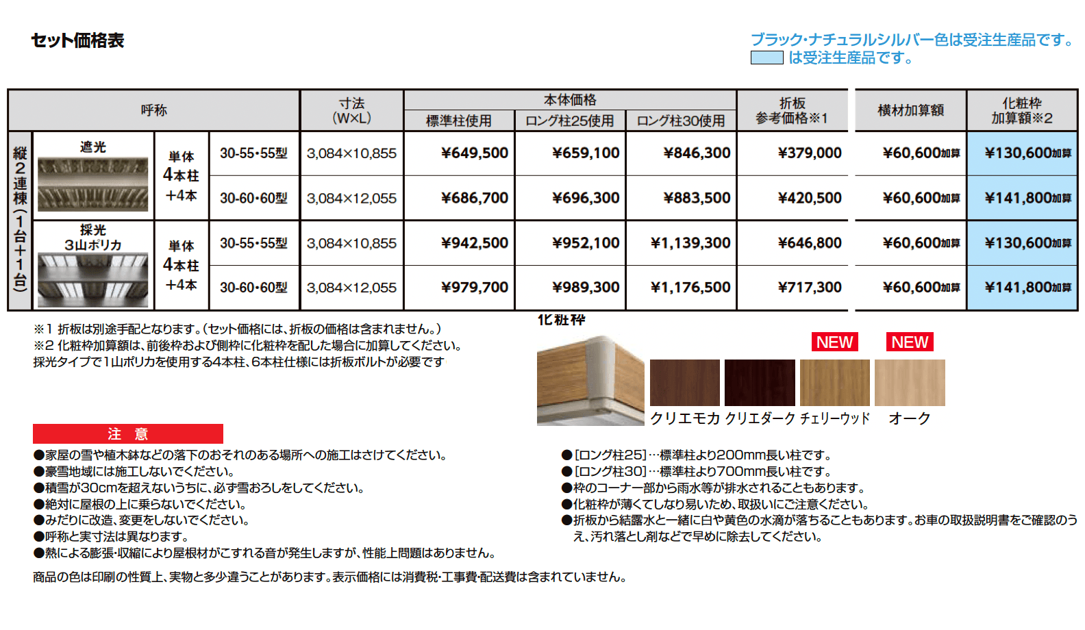カーポートSW 900タイプ 2台用縦2連棟_価格_1