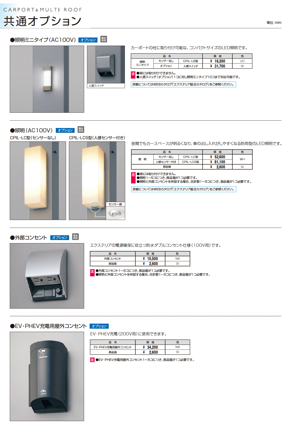 スカイリード 両側支持タイプ(耐積雪量20cm仕様:2台用基本・奥行連結・奥行片寄せ・柱間口方向移動)【2026年3月版】_価格_6