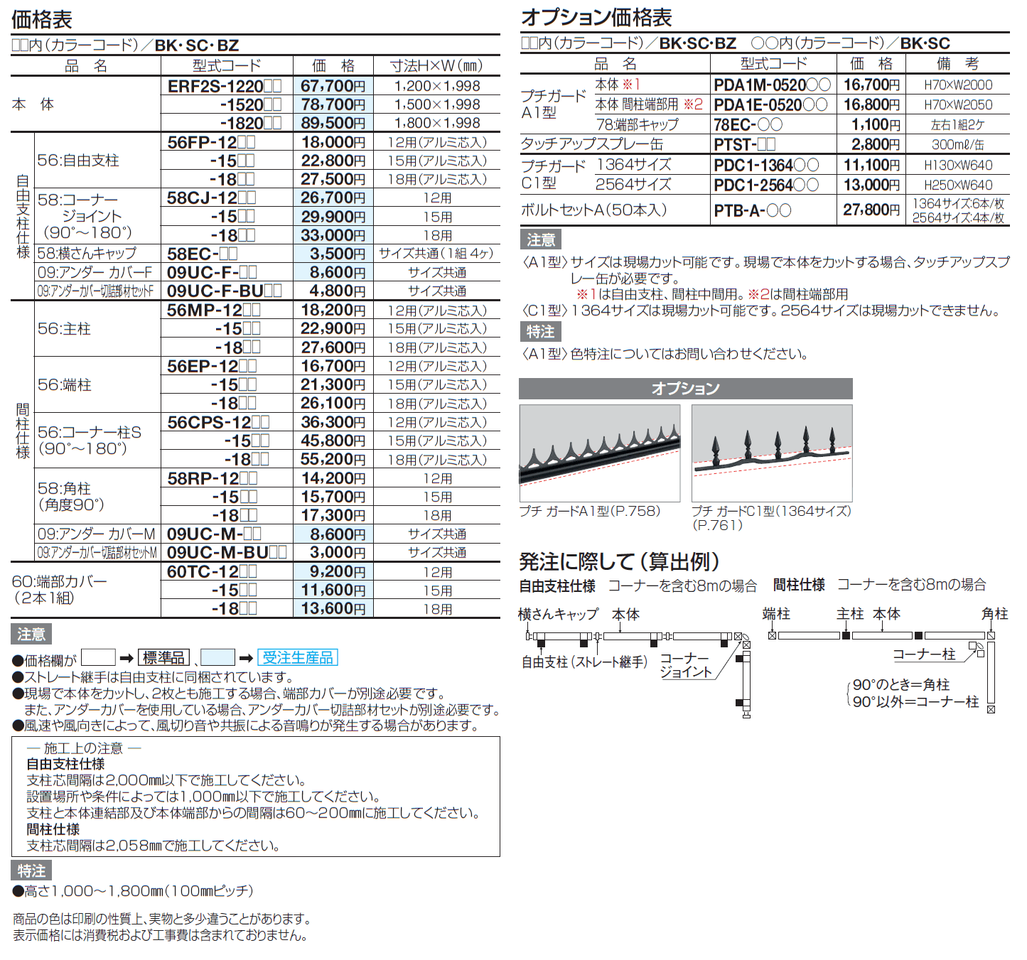 ルーバー フェンス ERF2S型(本体・支柱ピッチ2,000㎜)【2024年版】_価格_2
