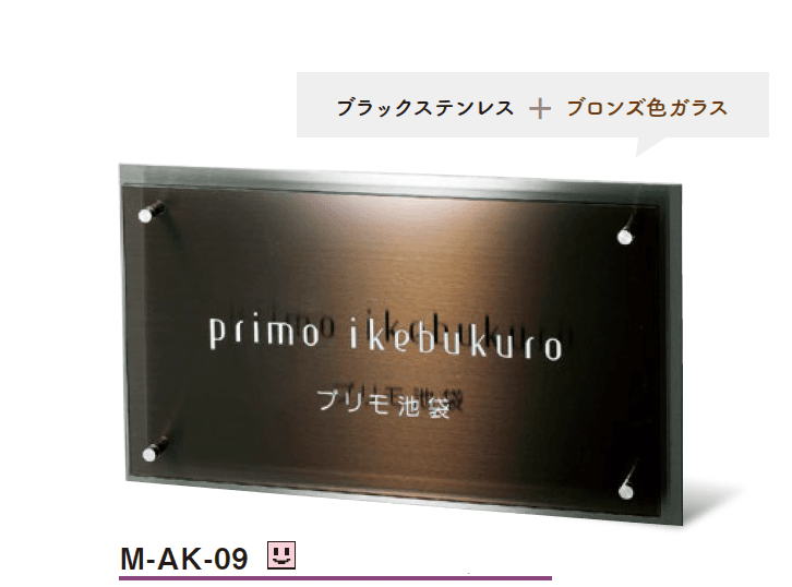 美濃クラフトの「ステンレス+ガラスサイン【2025年版】」のサブ画像3