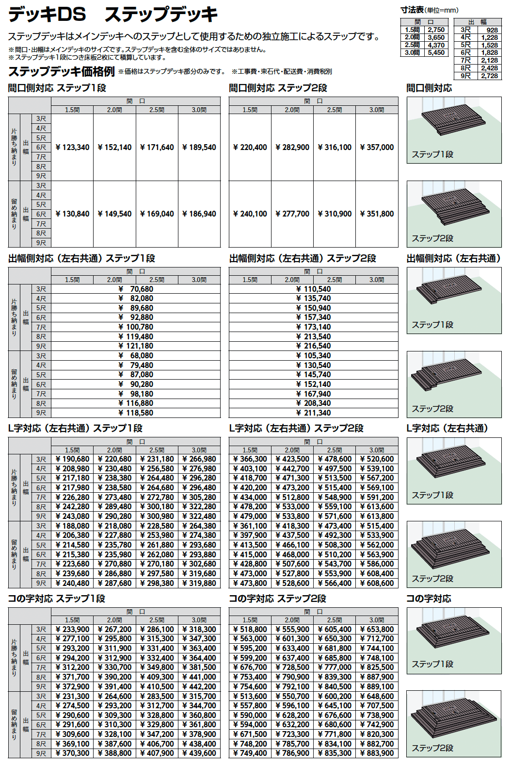 デッキDS_価格_2