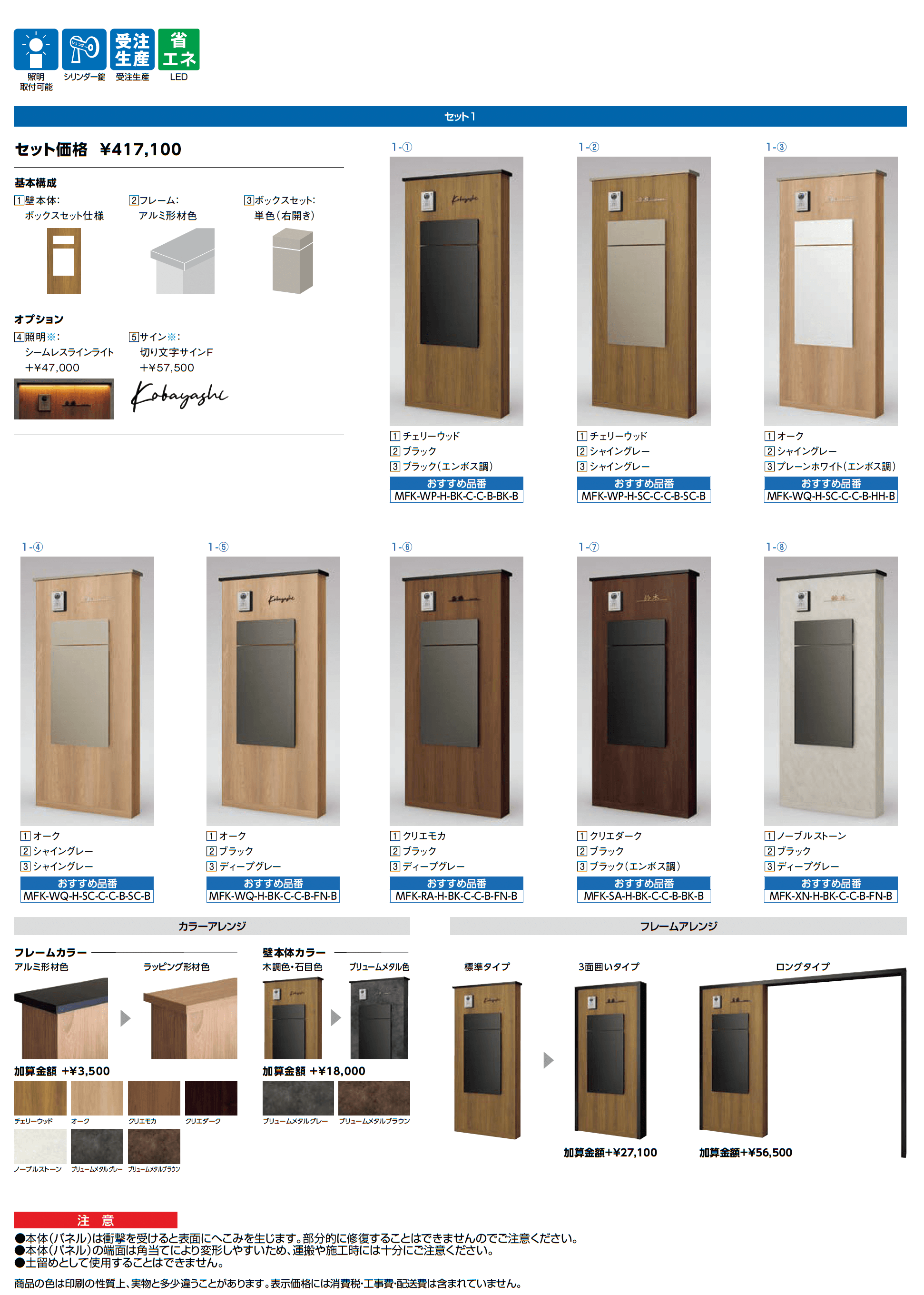 機能門柱FK_価格_1