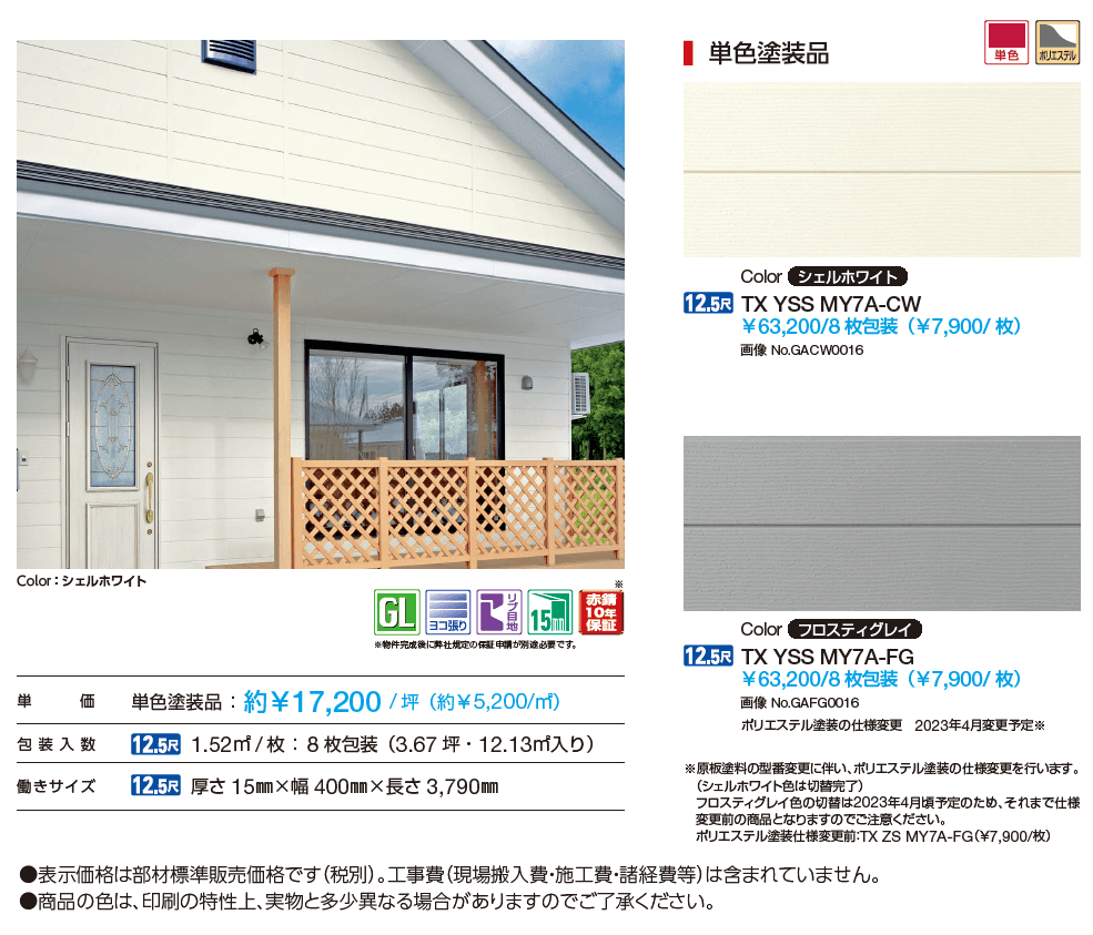 ノベルライン(鋼板)【2024年版】_価格_1