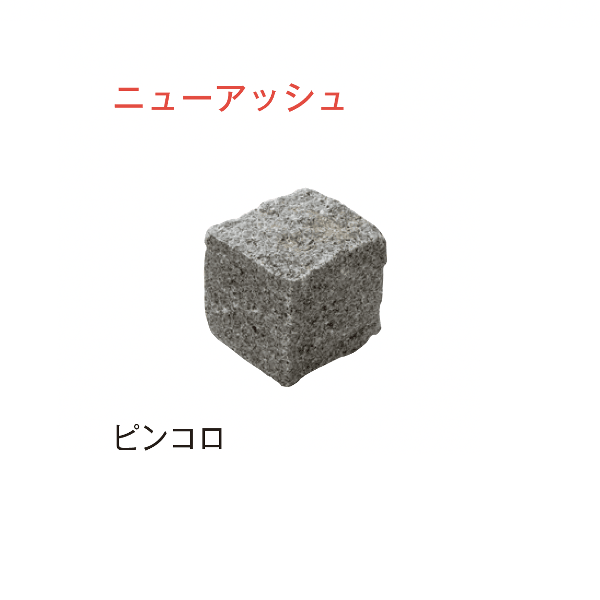 メイクランドの「ブイグラニット ノーブル・ピンコロ」のサブ画像8