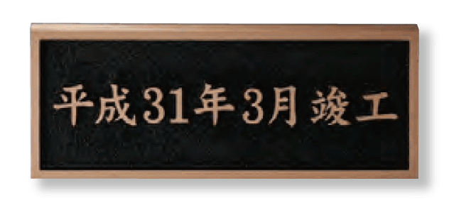 美濃クラフトの「公共サイン【橋銘板】」のサブ画像3