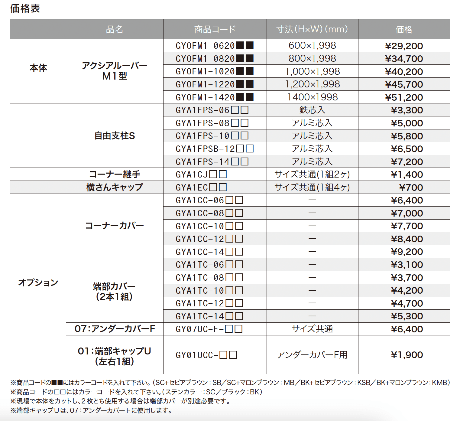 アクシアルーバーM1型【2024年版】_価格_1