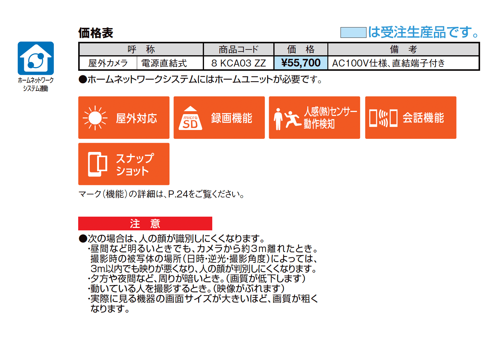 屋外カメラ_価格_1