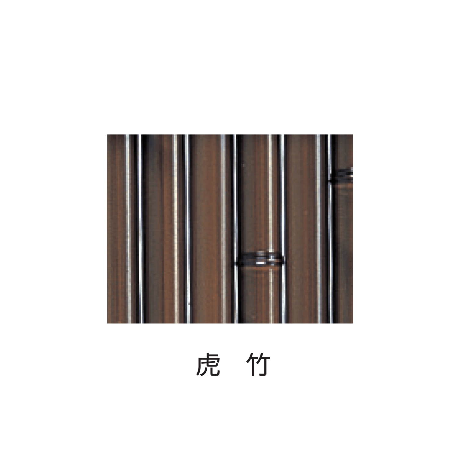 タカショーの「枝折戸」のサブ画像5