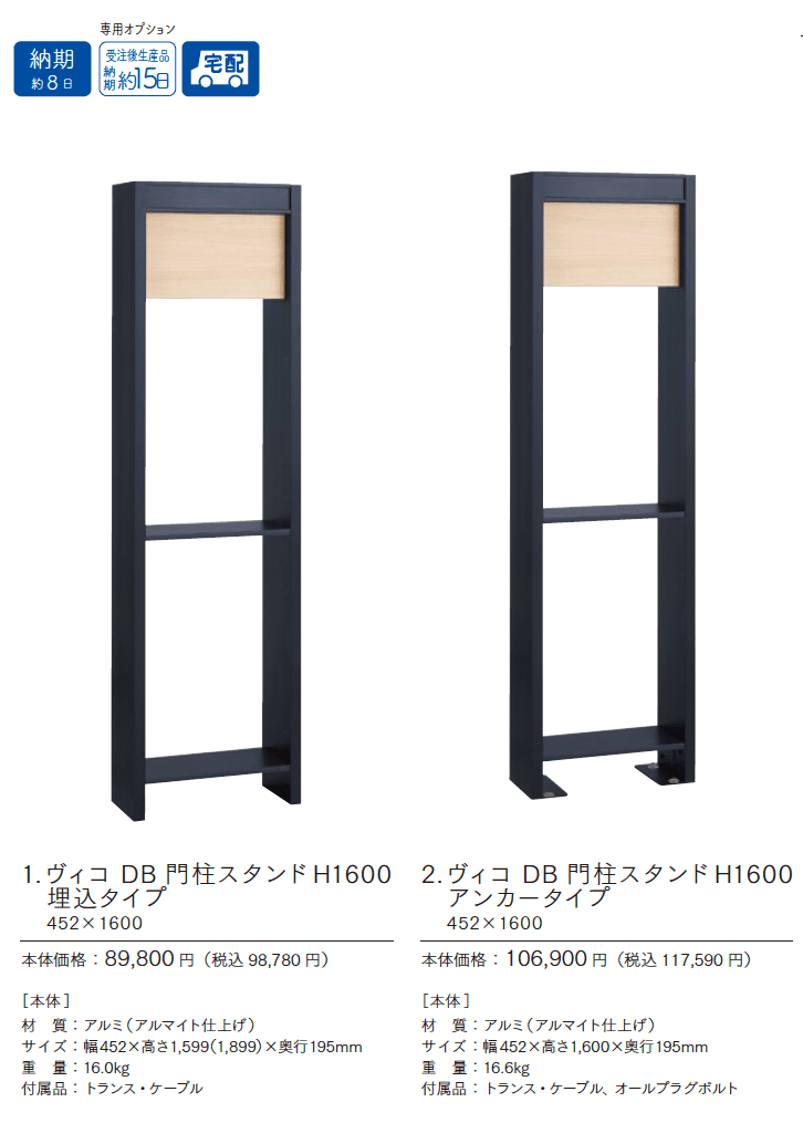 ヴィコDB 門柱スタンド【2025年版】_価格_1