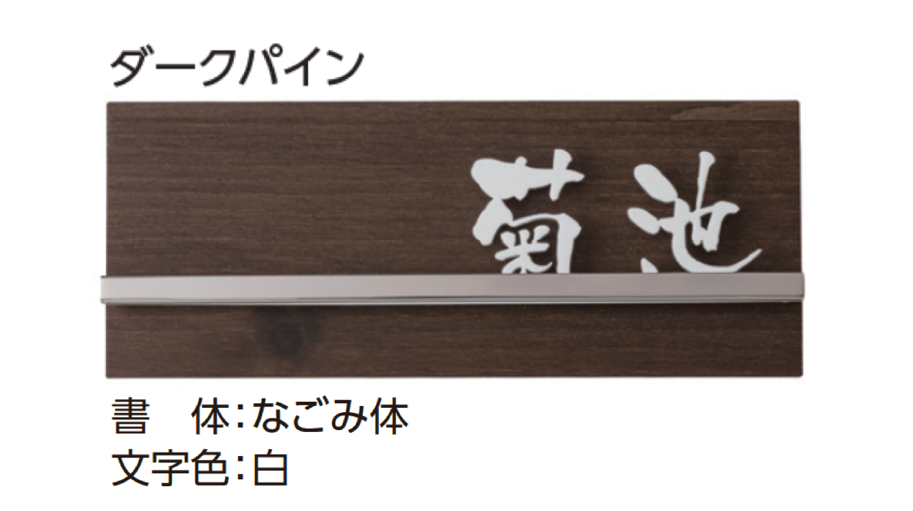 タカショーの「アートサイン2型」
