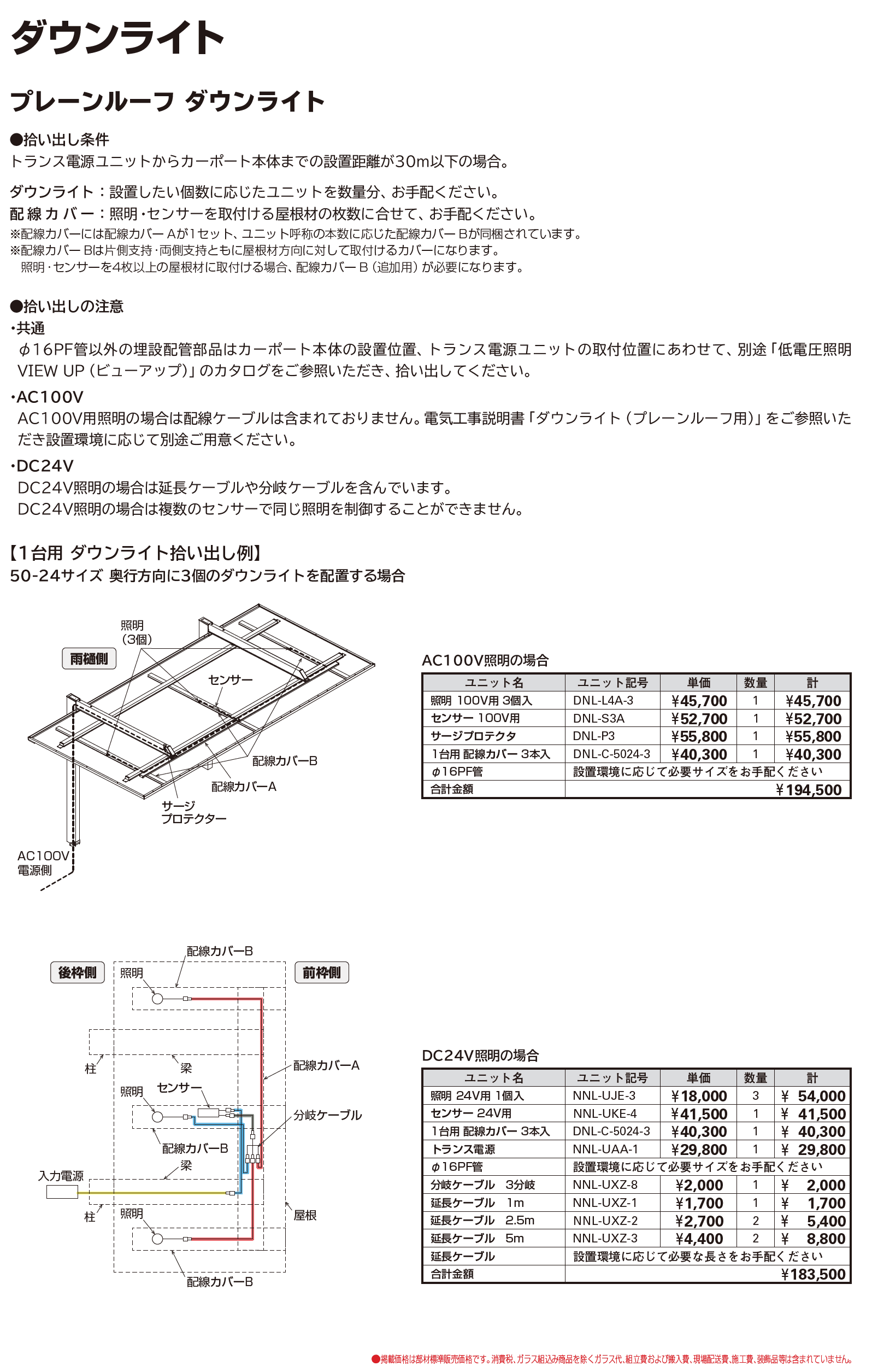 プレーンルーフ 600タイプ 後方支持 1台用(単体)_価格_5