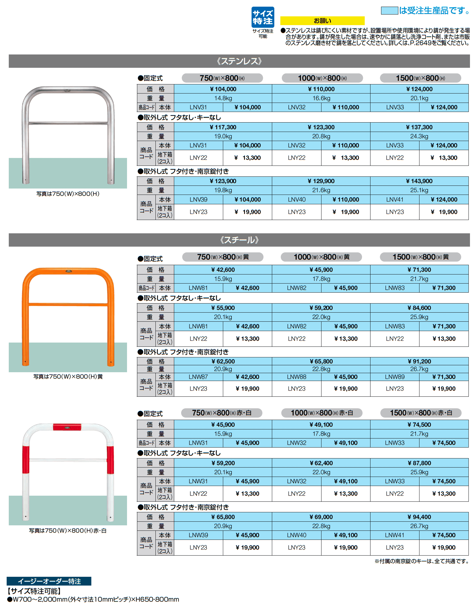 スペースガード(車止め)D76型_価格_1