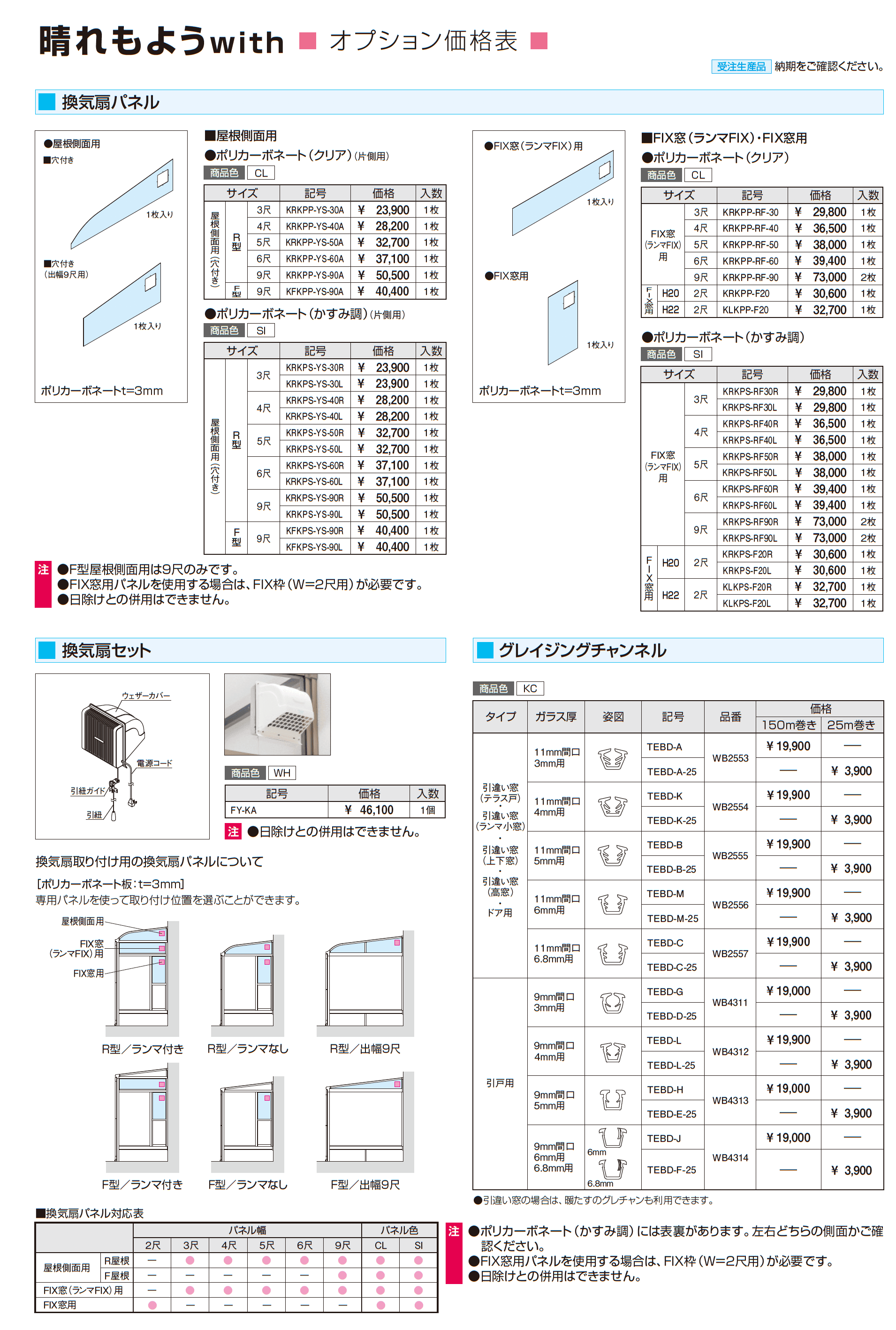晴れもようwith(床仕様/ランマなし H20サイズ 関東間)_価格_12